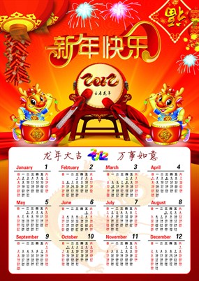 2012年历素材PSD下载